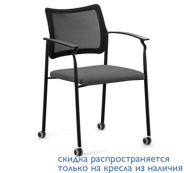 PINKO Mesh_black Кресло на колёсах с подлокотниками